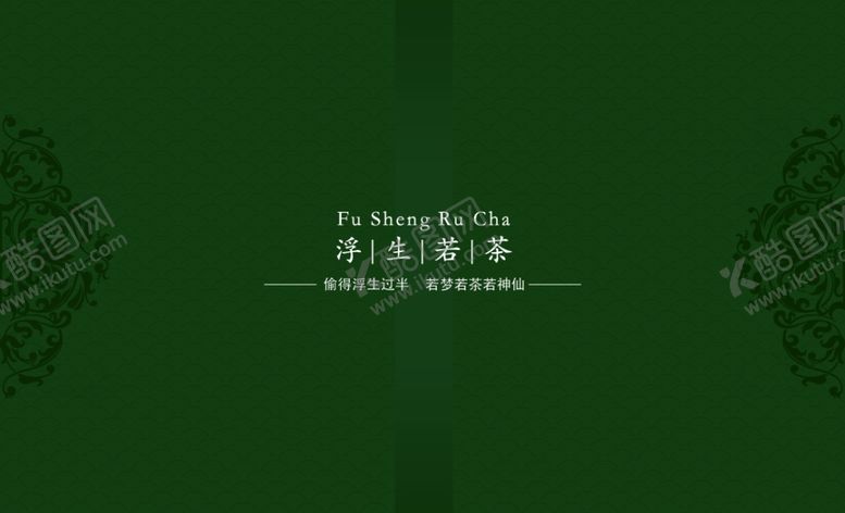 编号：72513011010627014403【酷图网】源文件下载-简约茶文化名片