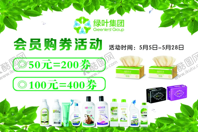编号：73042909190157124538【酷图网】源文件下载-会员购券活动