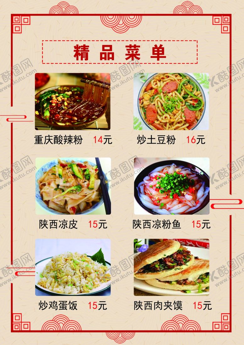 编号：39752602182107227849【酷图网】源文件下载-菜单