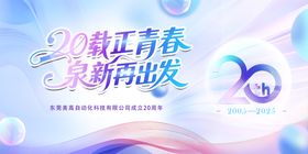 20周年庆主视觉