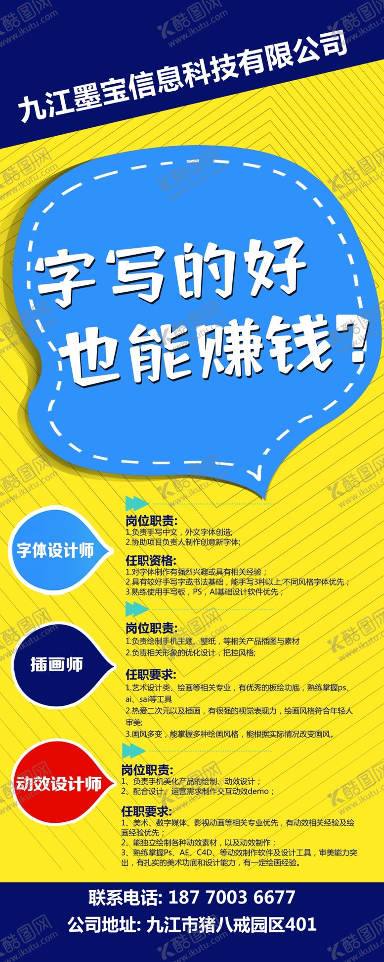 编号：78275105120253458642【酷图网】源文件下载-招聘易拉宝