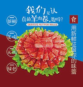 海报 灯片 羊肉