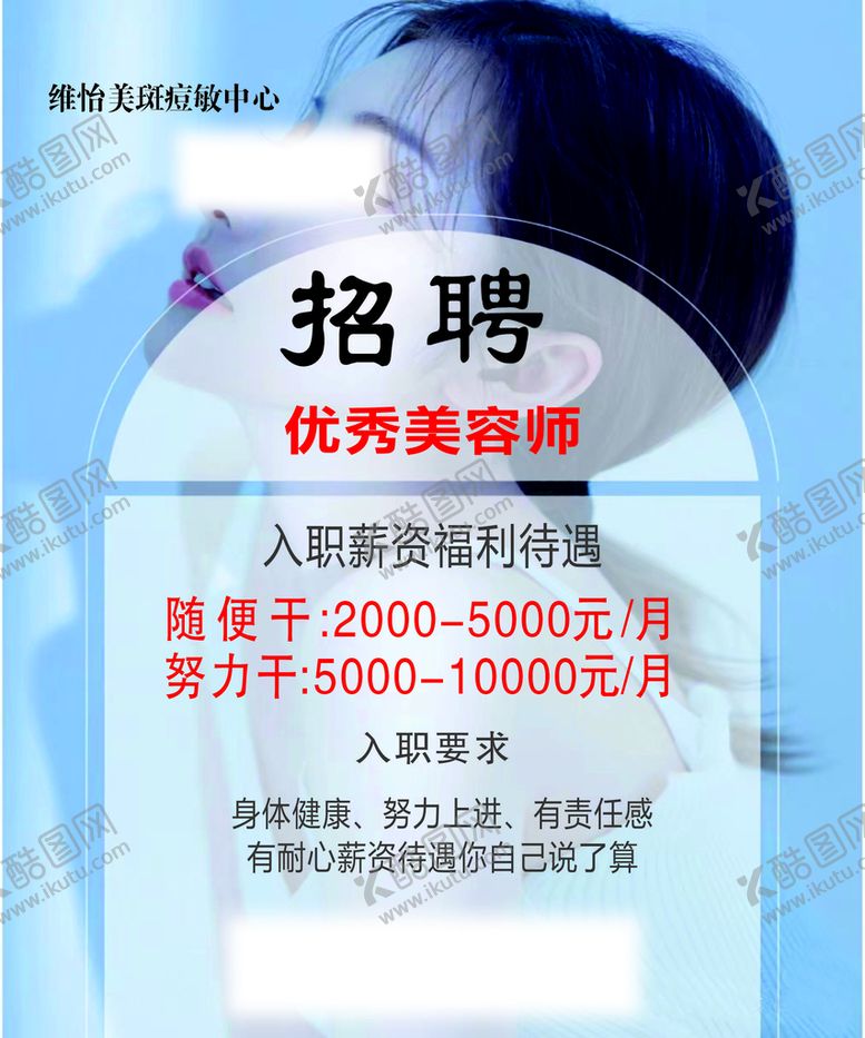 编号：59356601210110186460【酷图网】源文件下载-维怡美-优秀美容师