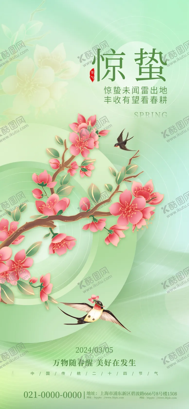 编号：46908301231816006023【酷图网】源文件下载-创意视觉春天春季惊蛰节气