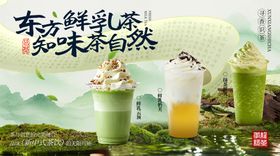 果茶饮品中式海报