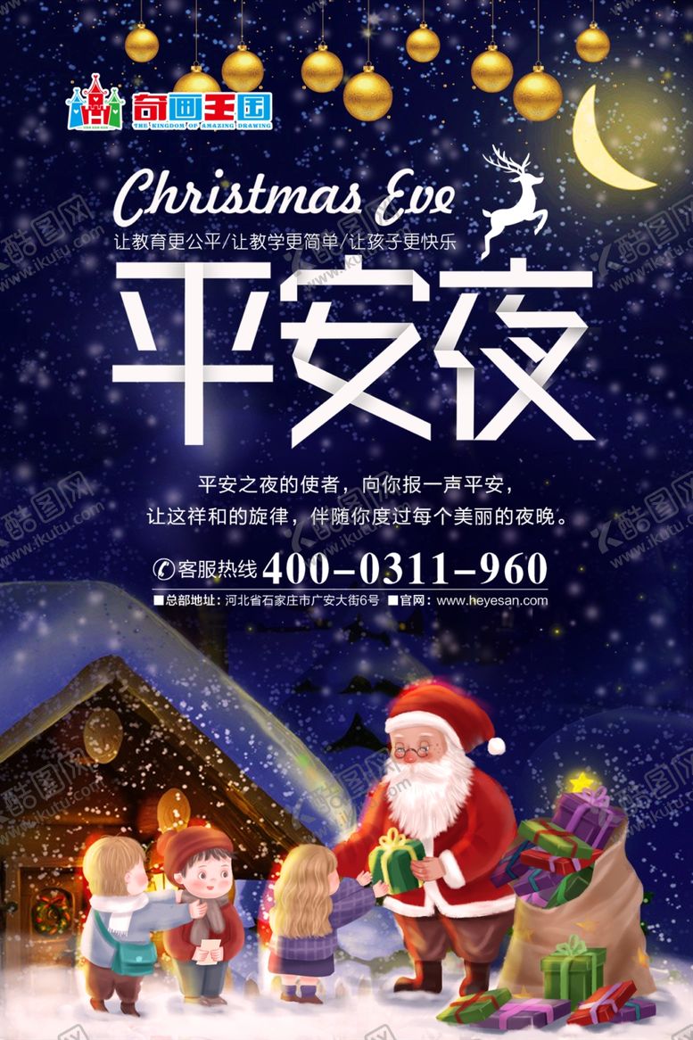 编号：71637610282359094261【酷图网】源文件下载-平安夜海报