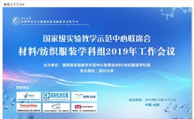 舞台背景科技会议会议展板