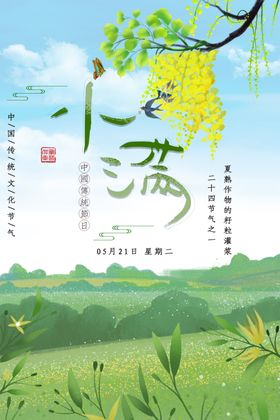 小满