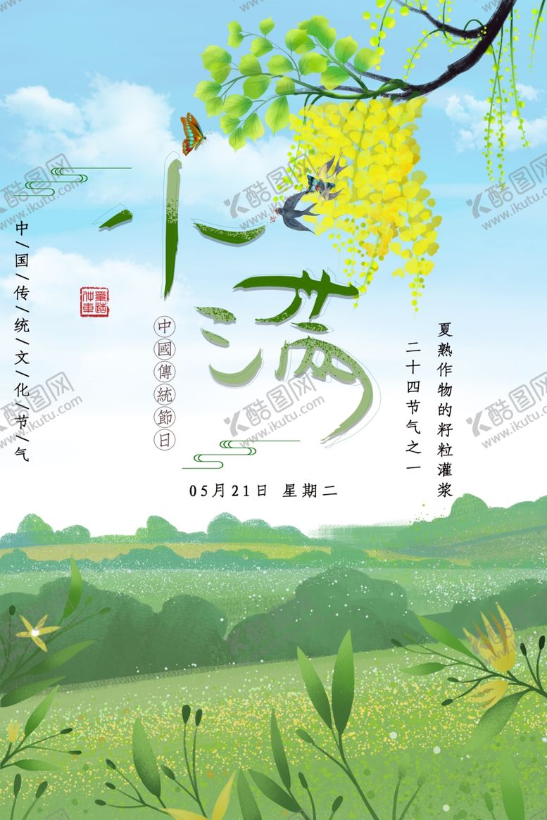 编号：45186810141840443583【酷图网】源文件下载-小满