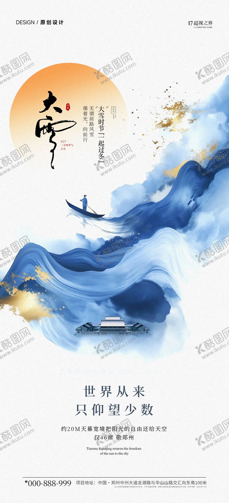 编号：68310411101652058088【酷图网】源文件下载-节日节气海报