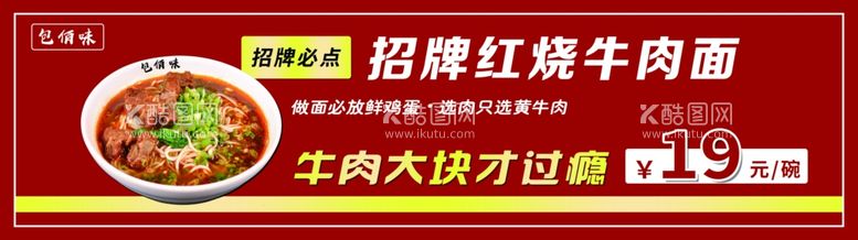 编号：24157112051255182550【酷图网】源文件下载-牛肉面招牌