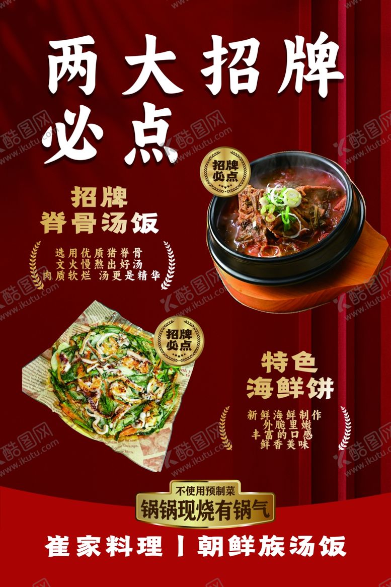 编号：86521501270550371048【酷图网】源文件下载-脊骨汤饭