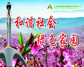 绿色家园构建和谐社会文明城市