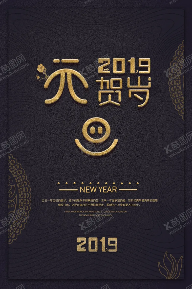 编号：86775506241222084301【酷图网】源文件下载-元旦海报