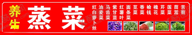 编号：12416511230702013196【酷图网】源文件下载-蒸菜门头
