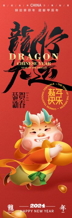 2024龙年轻奢简约新年舞台