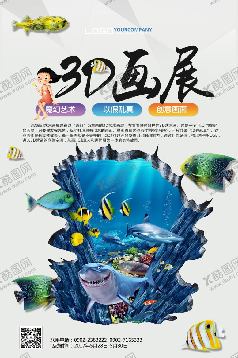 编号：35261910240154523624【酷图网】源文件下载-3D画展海报