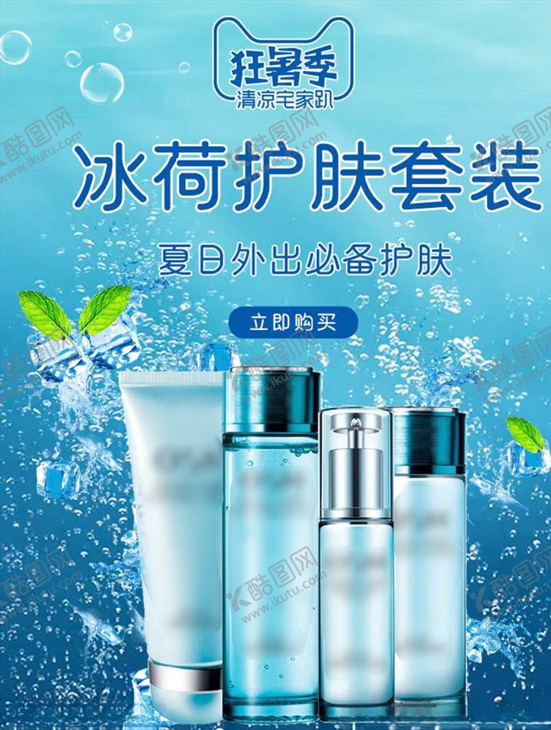 编号：26381004171009478925【酷图网】源文件下载-化妆品促销