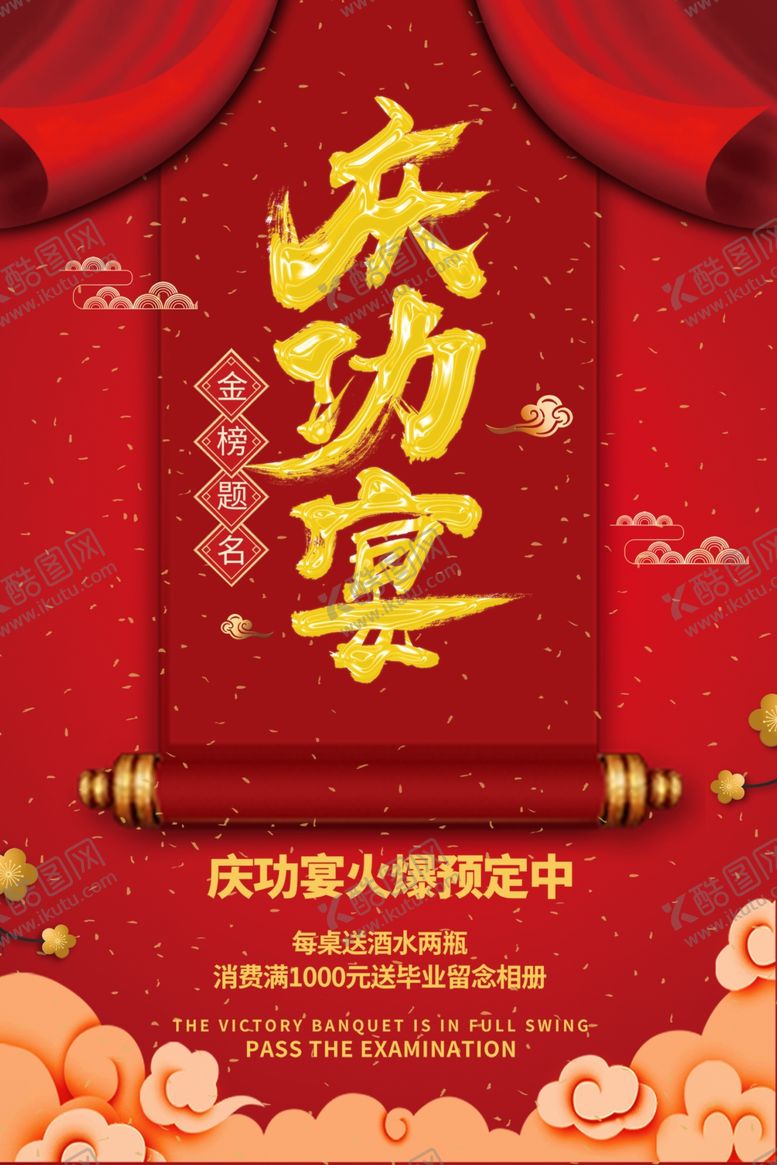 编号：82828610080245399829【酷图网】源文件下载-庆功宴