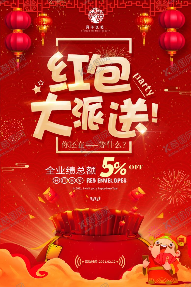 编号：98806304150203402409【酷图网】源文件下载-红包海报
