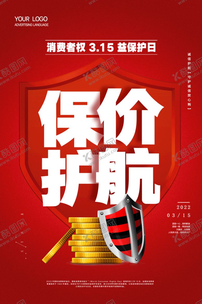 编号：71089409200049398139【酷图网】源文件下载-315 保驾护航