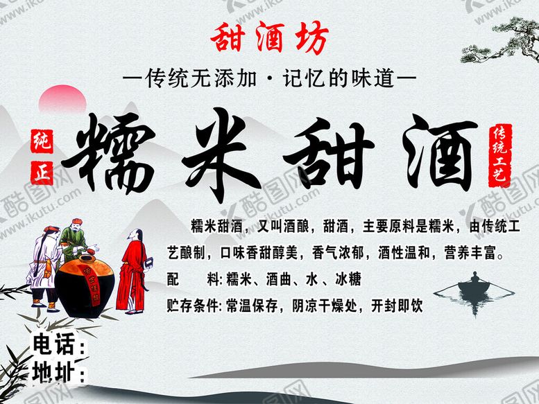 编号：22927604022134419800【酷图网】源文件下载-糯米甜酒