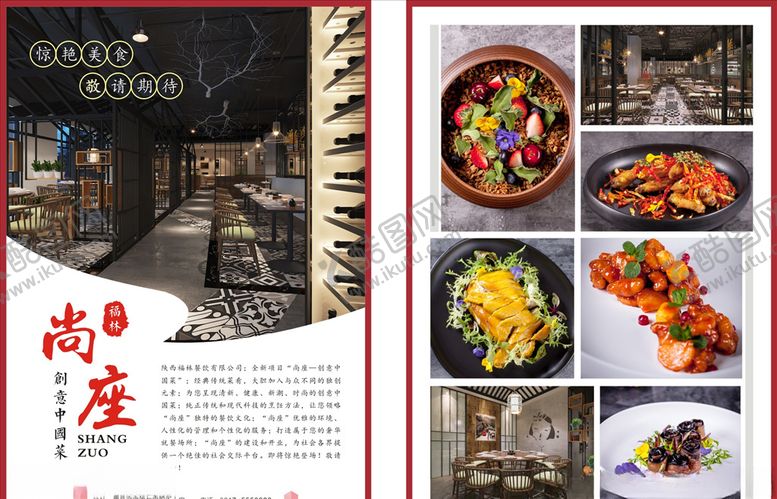 编号：22539409141050191592【酷图网】源文件下载-尚座创意中国菜