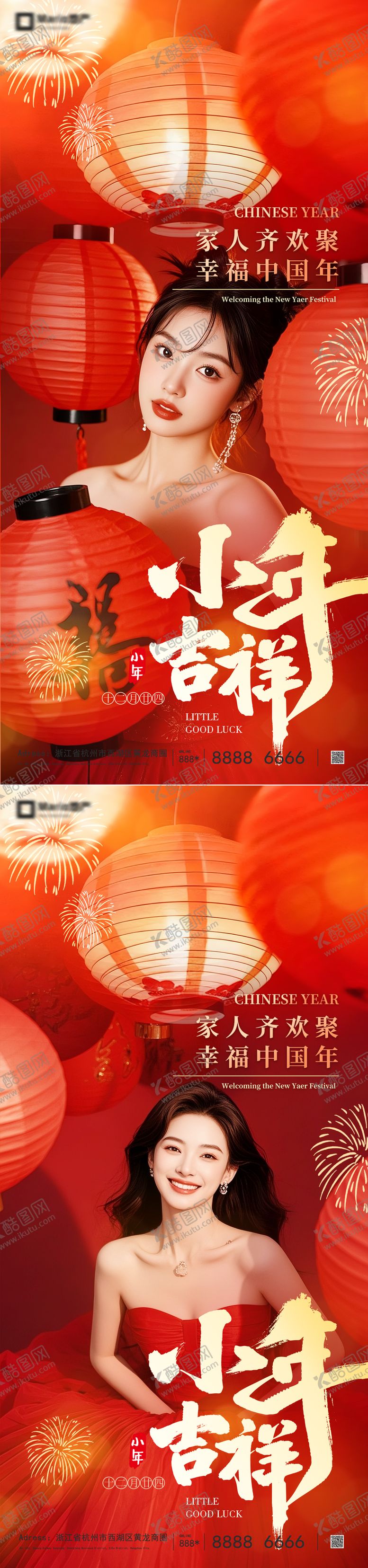 编号：78751701260217532168【酷图网】源文件下载-小年医美新年系列海报