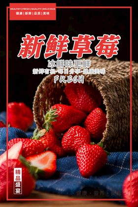 草莓海报