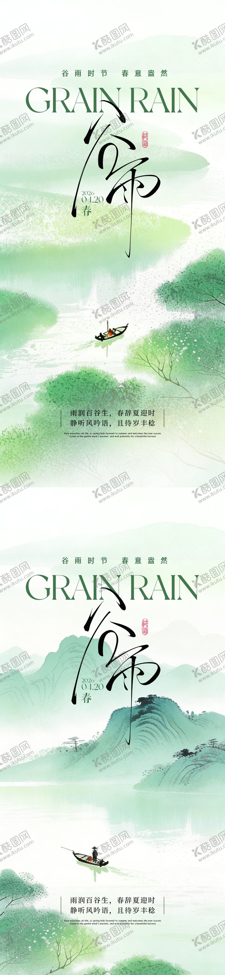 编号：46533104050206109922【酷图网】源文件下载-谷雨节气海报