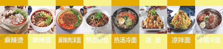 编号：22326209240033197911【酷图网】源文件下载-麻辣烫面