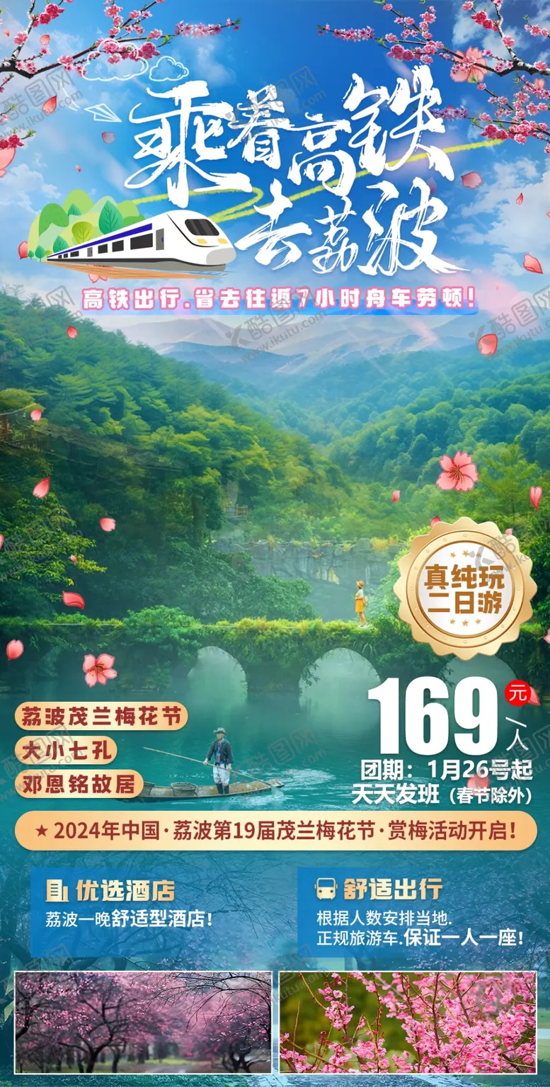 编号：51388903070044211822【酷图网】源文件下载-荔波旅游