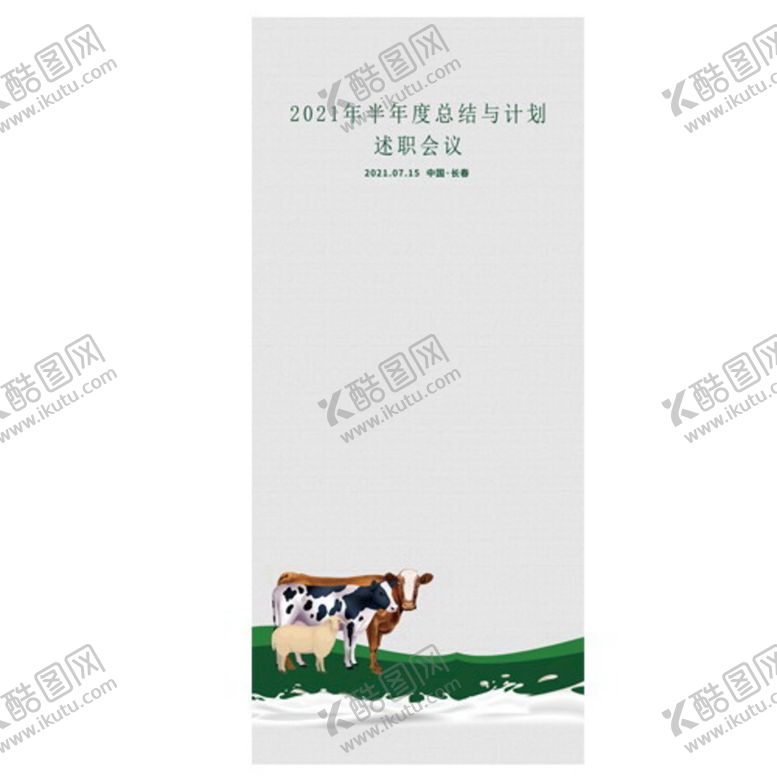 编号：39458009241112041849【酷图网】源文件下载-会议展架