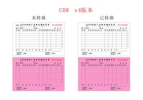 渠道沟通记录电信联单