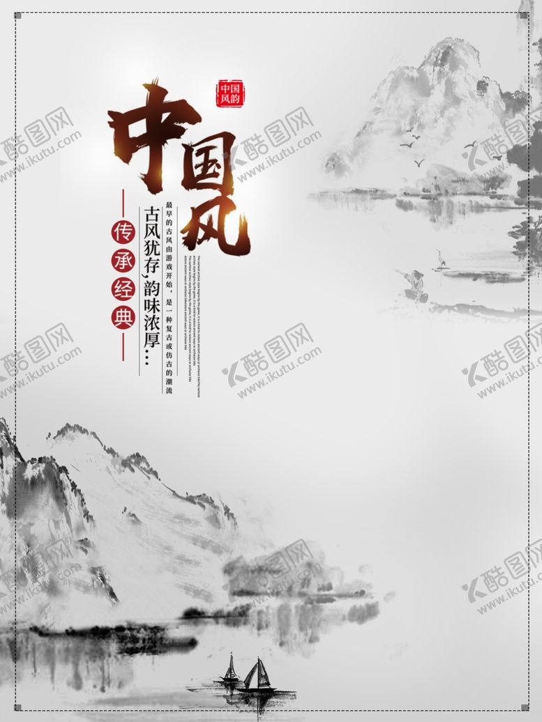 编号：54342003130942282620【酷图网】源文件下载-水墨山水背景