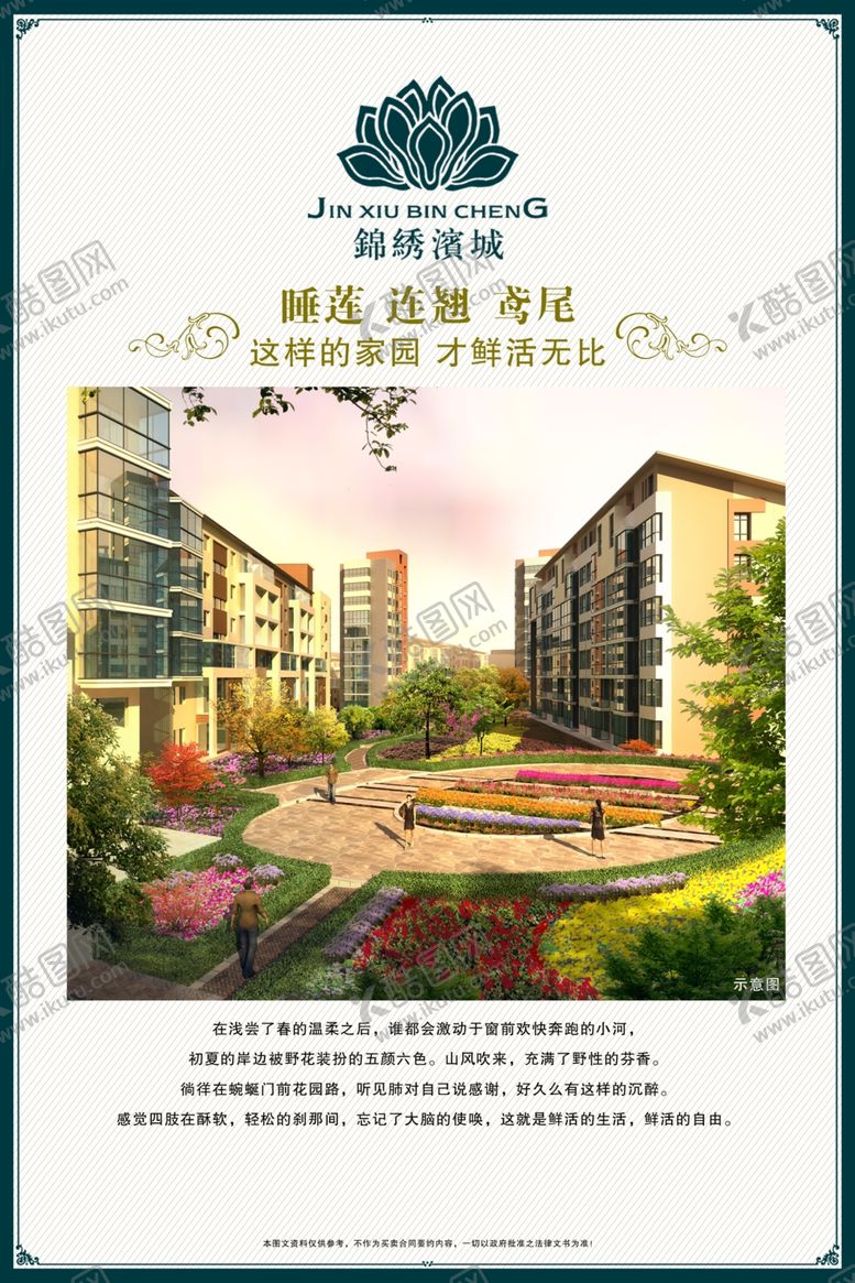 编号：95577810170527084984【酷图网】源文件下载-地产海报