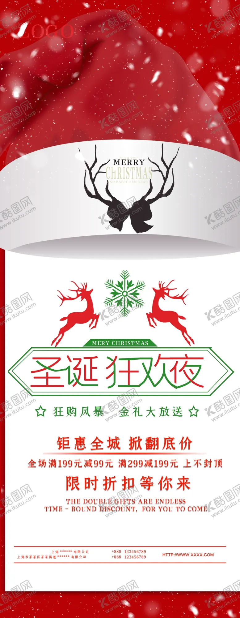 编号：04936109210056594058【酷图网】源文件下载-圣诞狂欢夜