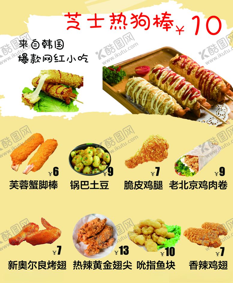 编号：34852210310600179647【酷图网】源文件下载-热狗棒