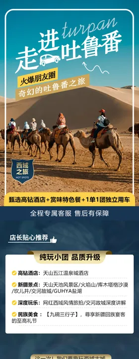 乌鲁木齐旅游详情页