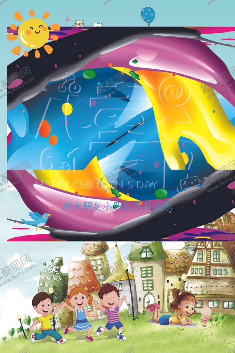 编号：39323310031332376343【酷图网】源文件下载-儿童节