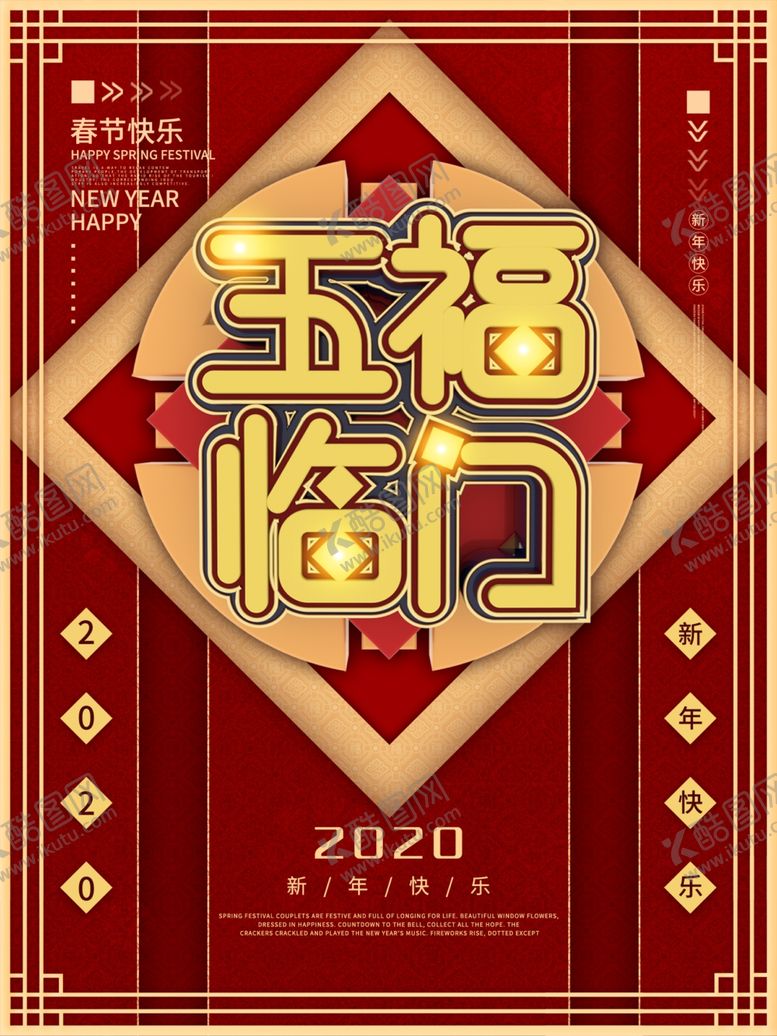 编号：44762510162328267061【酷图网】源文件下载-五福临门