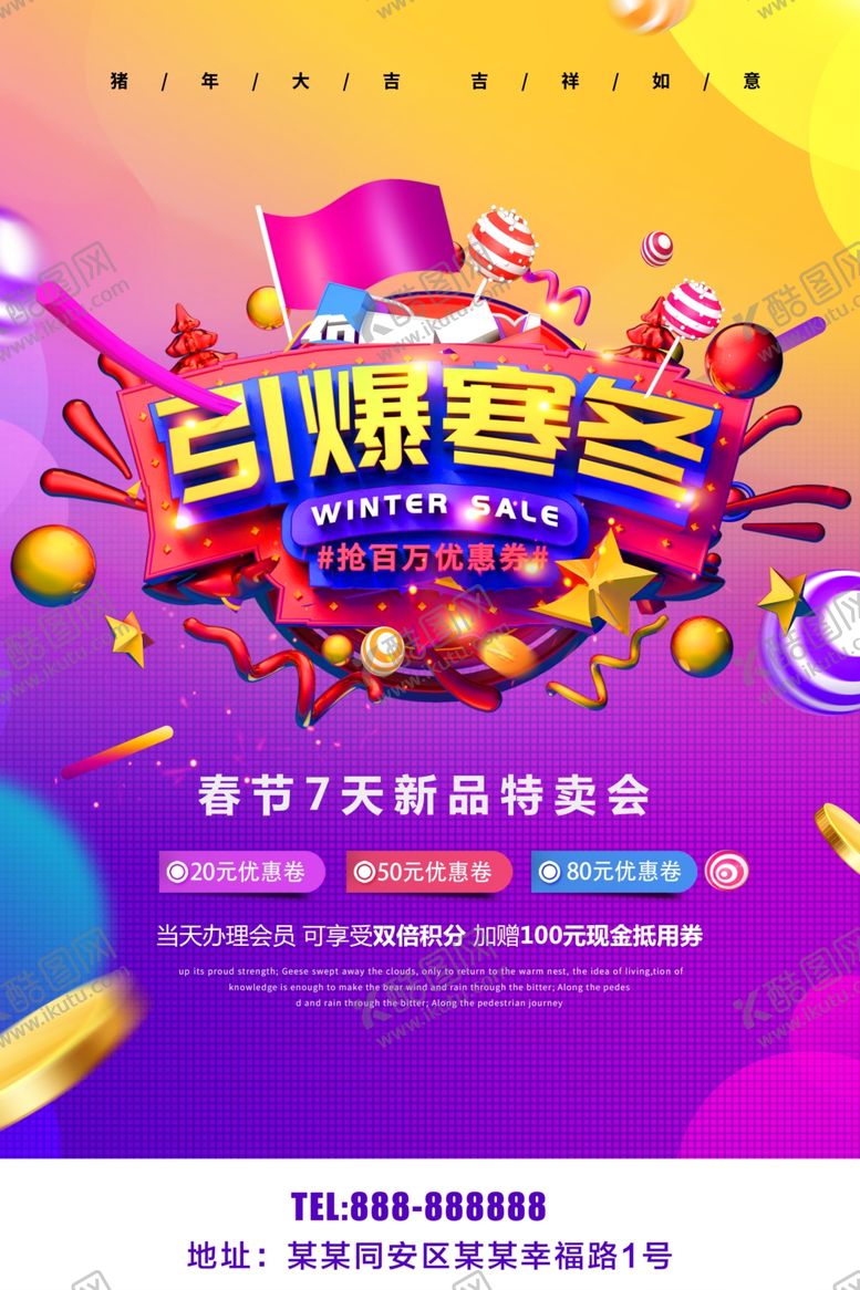 编号：55585710140928439122【酷图网】源文件下载-春季特卖会