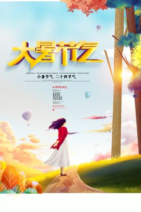 大暑手机海报荷花处微信