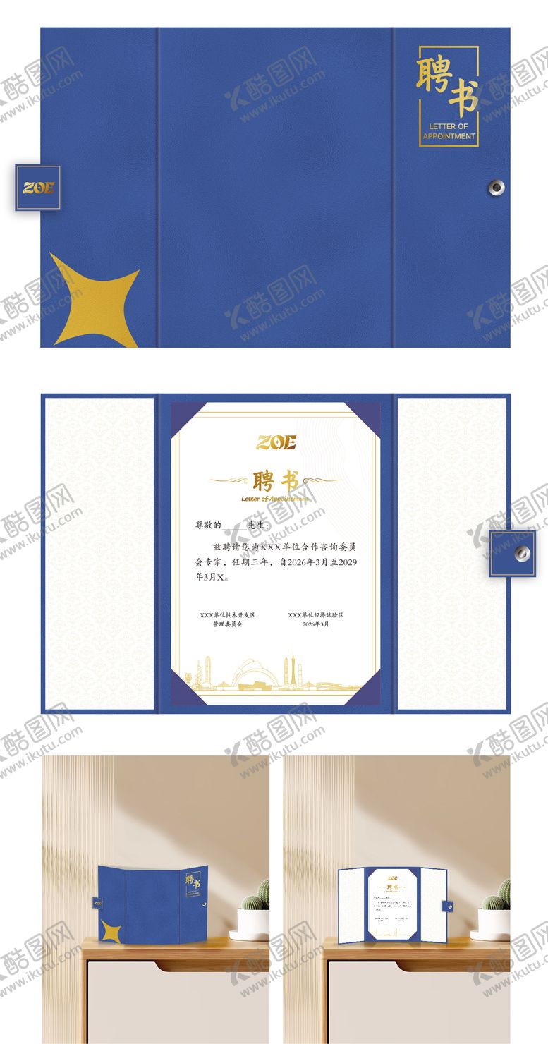 编号：32674804201925519047【酷图网】源文件下载-专家聘书