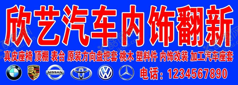 编号：86782702221148329284【酷图网】源文件下载-内饰翻新