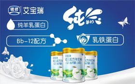 艾宝瑞纯羊奶
