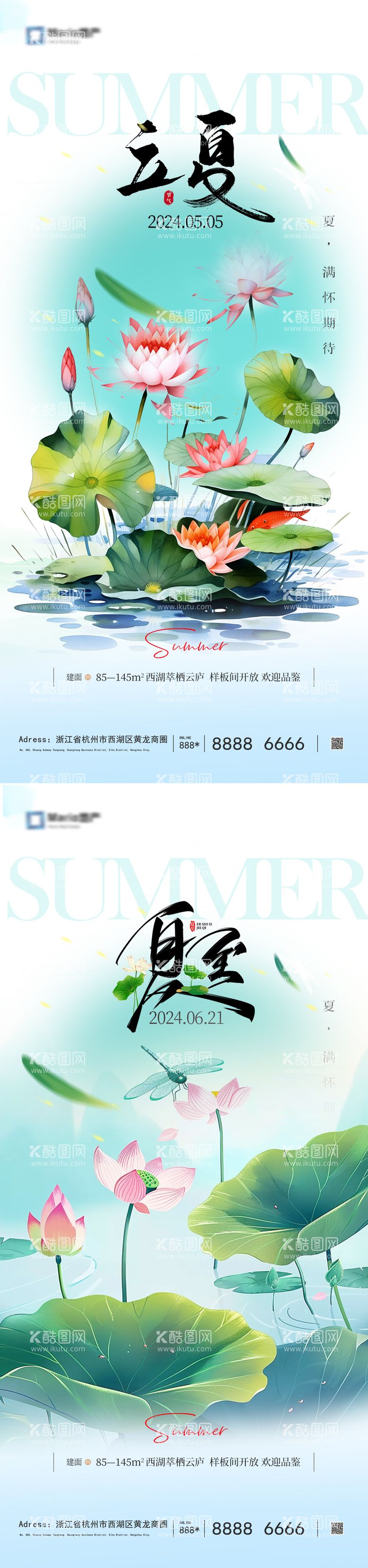 编号：34227111291440115812【酷图网】源文件下载-立夏夏至节气海报