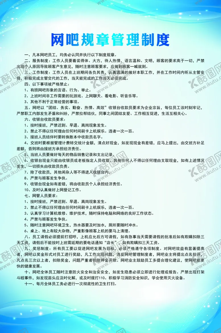 编号：35500702092023425374【酷图网】源文件下载-制度牌