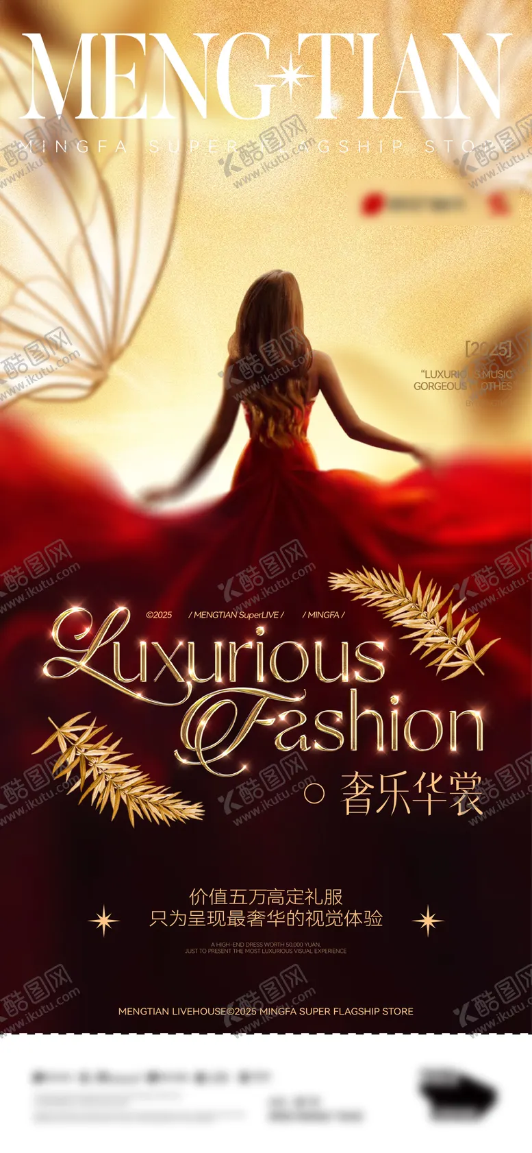 编号：20524411032059568187【酷图网】源文件下载-奢侈品质感盛典海报 