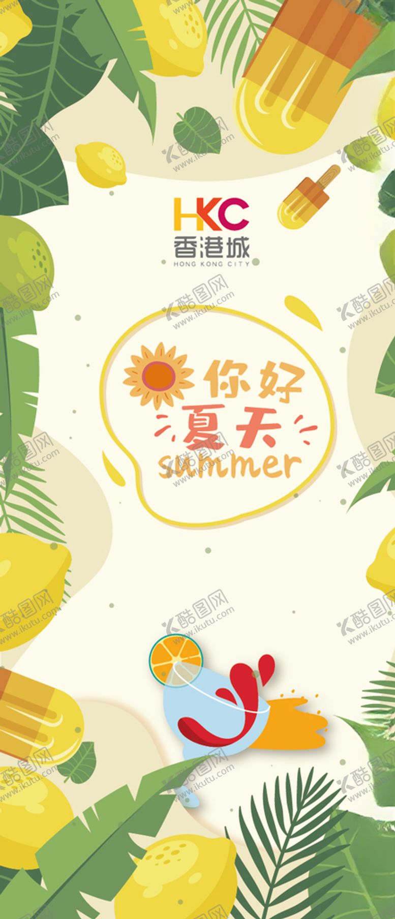 编号：87272605151349055560【酷图网】源文件下载-夏日
